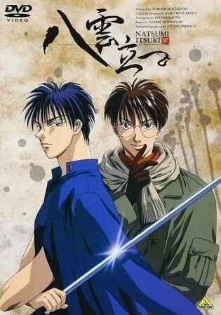 Восемь восходящих облаков / Yakumotatsu (1997) мультфильм скачать через торрет бесплатно в хорошем качестве