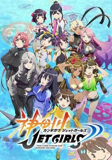 Кандагава: Девушки на гидроциклах / Kandagawa Jet Girls (2019) мультфильм скачать через торрет бесплатно в хорошем качестве