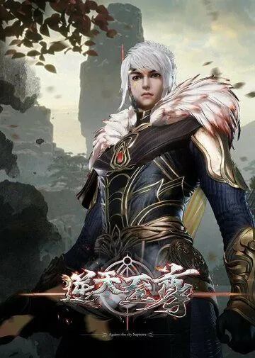 Противостоящий небесам / Ni tian zhi zun (2021) мультфильм скачать через торрет бесплатно в хорошем качестве