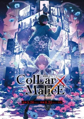 Ошейник и злоба / Collar x Malice Movie: Deep Cover (2023) мультфильм скачать через торрет бесплатно в хорошем качестве