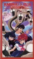 Ранма 1/2 Спэшл / Ranma ½ Special: Yomigaeru kioku (1994) мультфильм скачать через торрет бесплатно в хорошем качестве
