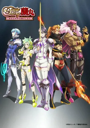 Фея Раммару: Я помогу твоему сердцу / Fairy Ranmaru: Anata no Kokoro Otasuke Shimasu (2021) мультфильм скачать через торрет бесплатно в хорошем качестве