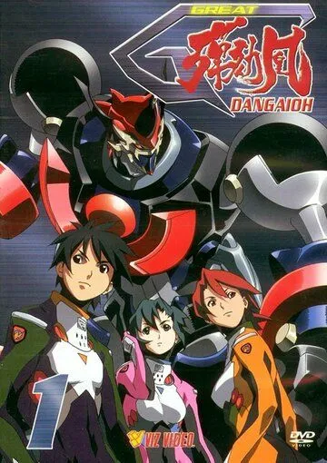 Великий Дангайо / Haja Kyosei G Dangaiou (2001) мультфильм скачать через торрет бесплатно в хорошем качестве