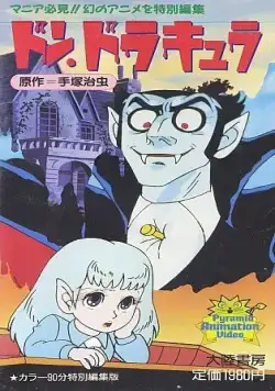 Дон Дракула / Tezuka Osamu no Don Dracula (1982) мультфильм скачать через торрет бесплатно в хорошем качестве