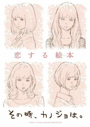 Тогда она... / Sono Toki, Kanojo wa. (2018) мультфильм скачать через торрет бесплатно в хорошем качестве