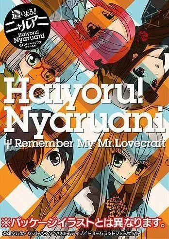 Няруко! Помни мою любовь / Haiyoru! Nyaruani: Remember My Love(craft-sensei) (2010) мультфильм скачать через торрет бесплатно в хорошем качестве
