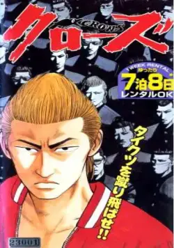 Вороны: Бойцы старшей школы / Koukou Butouden Crows (1994) мультфильм скачать через торрет бесплатно в хорошем качестве