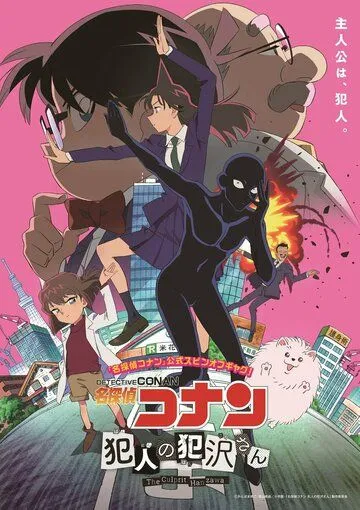 Детектив Конан: Преступник Ханадзава / Detective Conan: The Culprit Hanazawa (2022) мультфильм скачать через торрет бесплатно в хорошем качестве