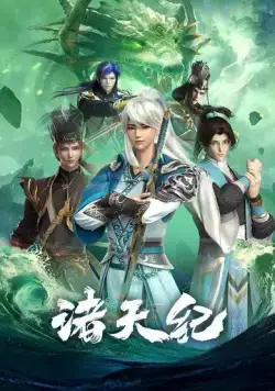 Все небесные дни / Zhu tian ji (2022) мультфильм скачать через торрет бесплатно в хорошем качестве