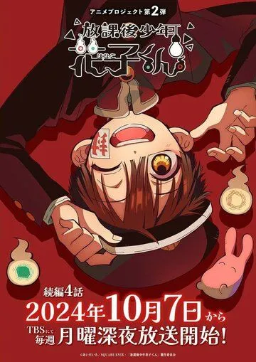 Ханако – призрак с внеклассными историями / Houkago Shounen Hanako-kun (2023) мультфильм скачать через торрет бесплатно в хорошем качестве