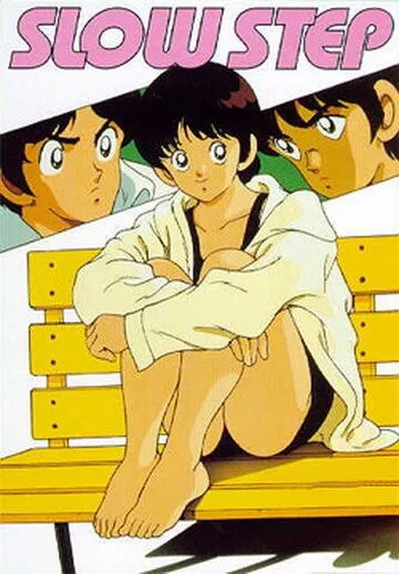 Медленным шагом / Slow Step (1991) сериал скачать через торрет бесплатно в хорошем качестве