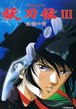 Гнев ниндзя OVA / Sengoku Kitan Youtouden (1987) мультфильм скачать через торрет бесплатно в хорошем качестве