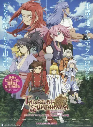 Сказания Симфонии: Тэсэ-Алла / Tales of Symphonia The Animation: Tethe'alla-hen (2010) мультфильм скачать через торрет бесплатно в хорошем качестве