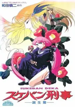 Виновный детектив / Sukeban Deka (1991) мультфильм скачать через торрет бесплатно в хорошем качестве