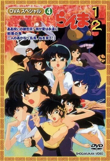 Ранма 1/2 СУПЕР / Ranma ½ SÛPÂ (1995) мультфильм скачать через торрет бесплатно в хорошем качестве