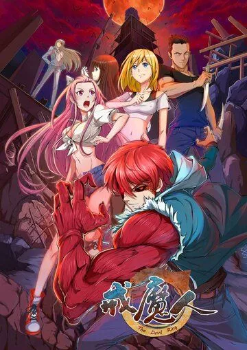 Кольцо Дьявола / Jie mo ren (2016) мультфильм скачать через торрет бесплатно в хорошем качестве