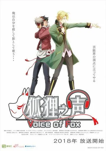 Голос лисицы / Kitsune no Koe (2018) мультфильм скачать через торрет бесплатно в хорошем качестве