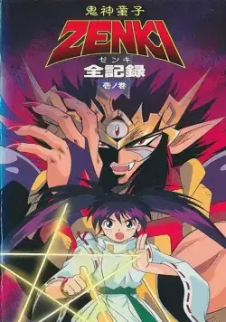 Принц-демон Дзэнки / Kishin Douji Zenki (1995) мультфильм скачать через торрет бесплатно в хорошем качестве