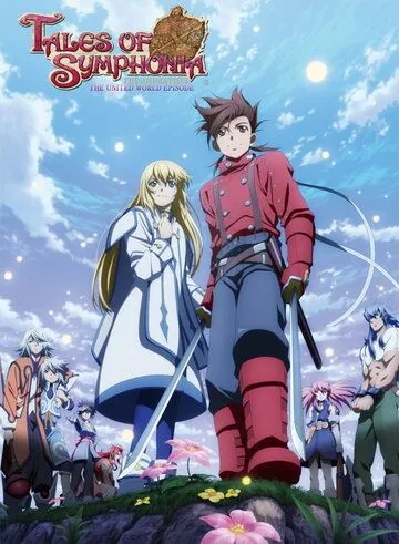 Сказания Симфонии: Объединённый мир / Tales of Symphonia The Animation: Sekai Tougou-hen (2011) мультфильм скачать через торрет бесплатно в хорошем качестве
