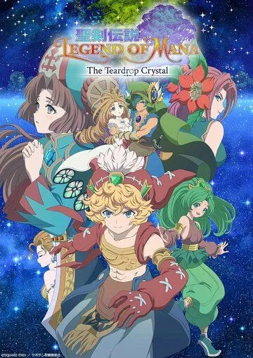 Легенда о святом мече: Легенда маны. Каплевидный кристалл / Seiken Densetsu: Legend of Mana - The Teardrop Crystal (2022) мультфильм скачать через торрет бесплатно в хорошем качестве