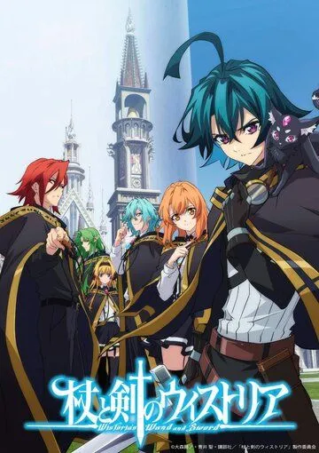 Меч и жезл Вистории / Tsue to Tsurugi no Wistoria (2024) мультфильм скачать через торрет бесплатно в хорошем качестве