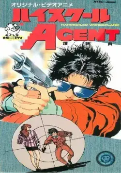 Агент из старшей школы / High School Agent (1987) мультфильм скачать через торрет бесплатно в хорошем качестве