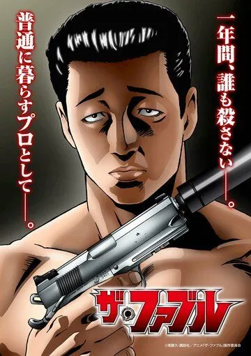 Фэйбл / The Fable (2024) мультфильм скачать через торрет бесплатно в хорошем качестве