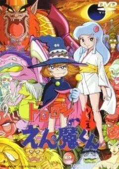 Дьявольский принц Энма / Dororon Enma-kun (1973) мультфильм скачать через торрет бесплатно в хорошем качестве