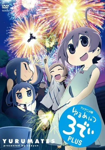 Бездельники 3D / Yurumates 3D (2012) мультфильм скачать через торрет бесплатно в хорошем качестве