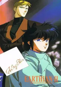 Землянин / Earthian (1989) мультфильм скачать через торрет бесплатно в хорошем качестве