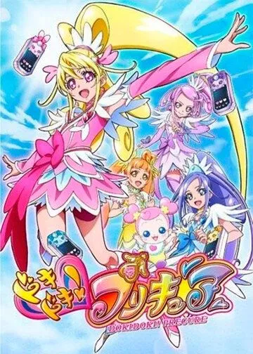 Стук сердца! Милое лекарство / DokiDoki! PreCure (2013) мультфильм скачать через торрет бесплатно в хорошем качестве