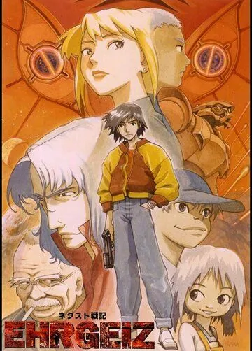 Новая летопись войны Эргэидз / Next Senki Ehrgeiz (1997) мультфильм скачать через торрет бесплатно в хорошем качестве