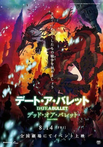 Рандеву с пулей: Смерть или пуля / Date A Bullet: Dead or Bullet (2020) мультфильм скачать через торрет бесплатно в хорошем качестве
