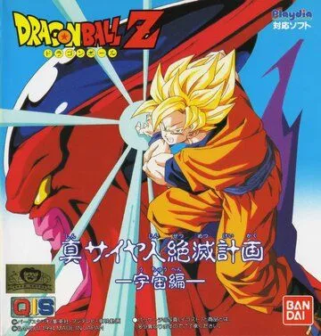 Драконий жемчуг Зет: План по уничтожению саянцев / Dragon Ball Z Gaiden: Saiya-jin Zetsumetsu Keikaku (1993) фильм скачать через торрет бесплатно в хорошем качестве