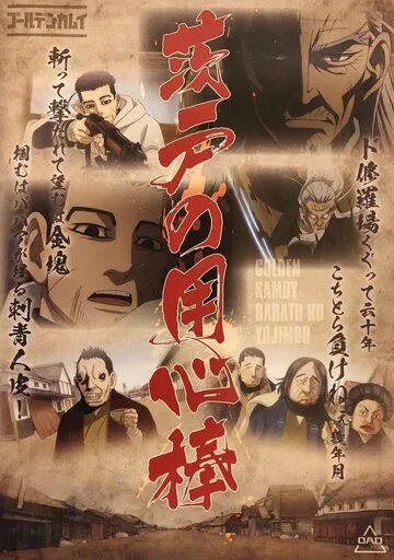 Смотреть Золотое божество OVA / Golden Kamuy OVA (2018) сериал мультфильм аниме онлайн на русском