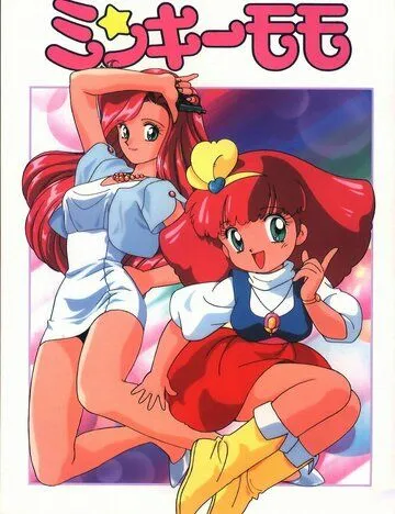 Принцесса-волшебница Минки Момо: Держись за мечту / Mahou no Princess Minky Momo: Yume wo Dakishimete (1991) мультфильм скачать через торрет бесплатно в хорошем качестве