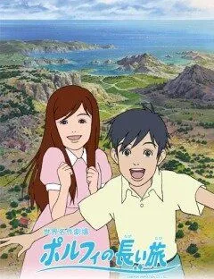 Долгое путешествие Порфи / Porufi no nagai tabi (2008) сериал мультфильм аниме скачать через торрет бесплатно в хорошем качестве