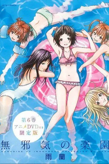 Невинный рай / Mujaki no Rakuen (2014) мультфильм скачать через торрет бесплатно в хорошем качестве