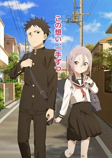 Аюму всё равно станет ближе / Soredemo Ayumu wa Yosetekuru (2022) мультфильм скачать через торрет бесплатно в хорошем качестве