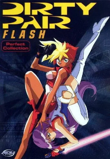 Ослепительная грязная парочка / Dirty Pair Flash (1995) мультфильм скачать через торрет бесплатно в хорошем качестве