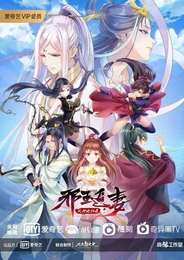 Охота демонического короля за своей женой / Xie wang zhui qi (2019) мультфильм скачать через торрет бесплатно в хорошем качестве