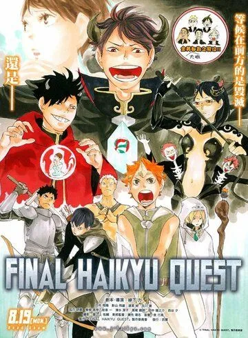 Волейбол!! Мультипликационная квест-история / Haikyuu!! Quest Picture Drama (2014) мультфильм скачать через торрет бесплатно в хорошем качестве