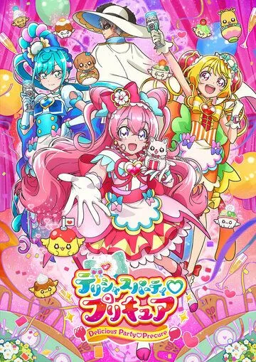 Хорошенькое лекарство: Восхитительная вечеринка / Delicious Party Precure (2022) мультфильм скачать через торрет бесплатно в хорошем качестве