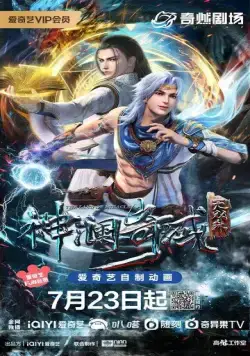 Страна чудес / Shen lan qi yu wu shuang zhu (2022) мультфильм скачать через торрет бесплатно в хорошем качестве