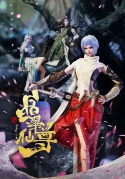 Лазурный кристалл почтенного божества / Jing cui xian zun (2022) мультфильм скачать через торрет бесплатно в хорошем качестве