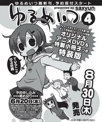 Бездельники 3D OVA / Yurumates 3D OVA (2012) мультфильм скачать через торрет бесплатно в хорошем качестве