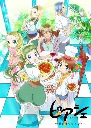 Вкусно! Моя итальянская кухня / Piace: Watashi no Italian (2017) мультфильм скачать через торрет бесплатно в хорошем качестве