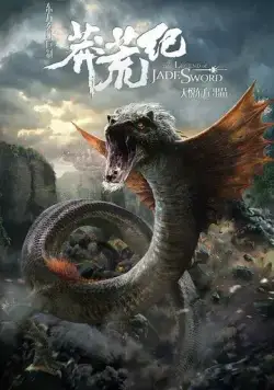 Легенда нефритового меча / Mang huang ji (2015) мультфильм скачать через торрет бесплатно в хорошем качестве