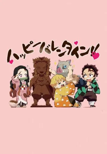 Академия клинка: День святого Валентина / Kimetsu Gakuen: Valentine-hen (2021) мультфильм скачать через торрет бесплатно в хорошем качестве