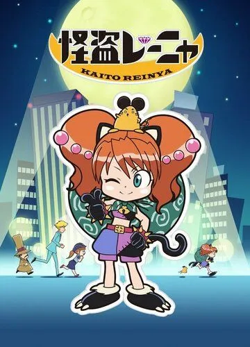 Каито Рэиня / Kaito Reinya (2010) мультфильм скачать через торрет бесплатно в хорошем качестве